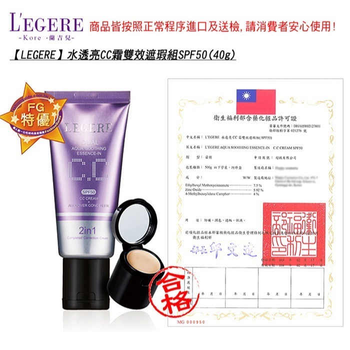 L＇EGERE 蘭吉兒｜水透亮CC霜雙效遮瑕組SPF50 一支搞定 敏弱肌適用-細節圖5