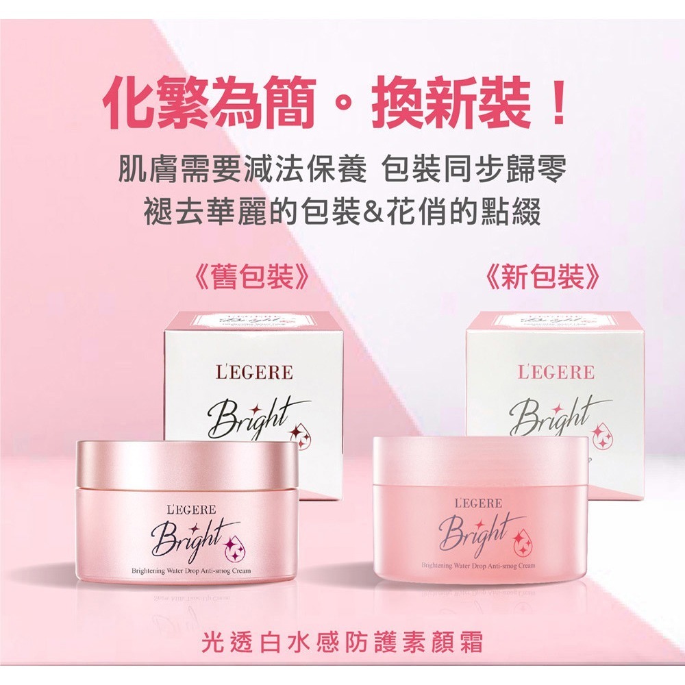 L＇EGERE 蘭吉兒｜光透白水感防護素顏霜(50g) 倦容救星 水感彈潤-細節圖3