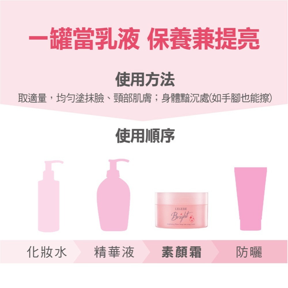 L＇EGERE 蘭吉兒｜光透白水感防護素顏霜(50g) 倦容救星 水感彈潤-細節圖10