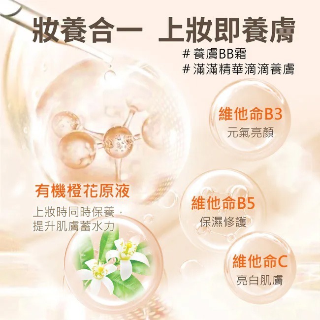 L＇EGERE 蘭吉兒｜橙花原液保濕BB霜 SPF25★★★ (25ml/支) 妝養合一-細節圖3