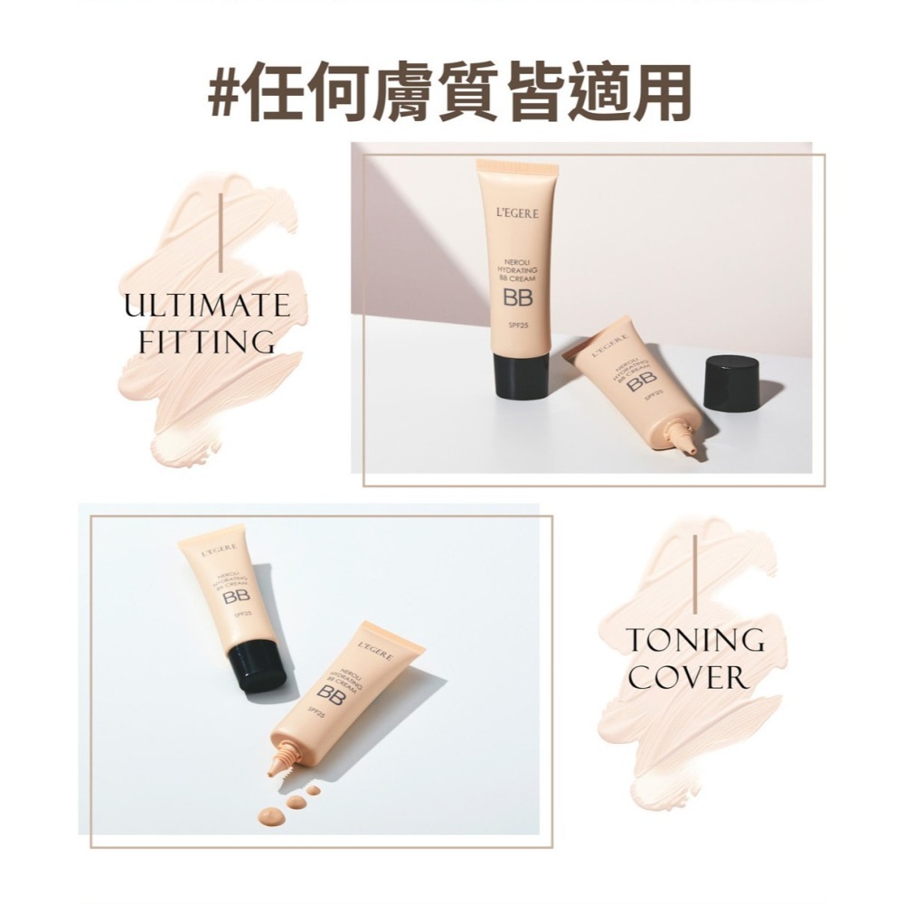 L＇EGERE 蘭吉兒｜橙花原液保濕BB霜 SPF25★★★ (25ml/支) 妝養合一-細節圖6