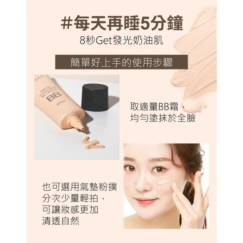L＇EGERE 蘭吉兒｜橙花原液保濕BB霜 SPF25★★★ (25ml/支) 妝養合一-細節圖7