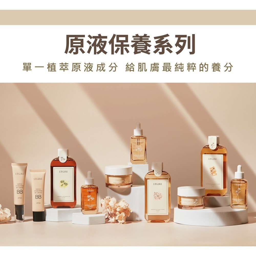 L＇EGERE 蘭吉兒｜橙花原液保濕BB霜 SPF25★★★ (25ml/支) 妝養合一-細節圖10