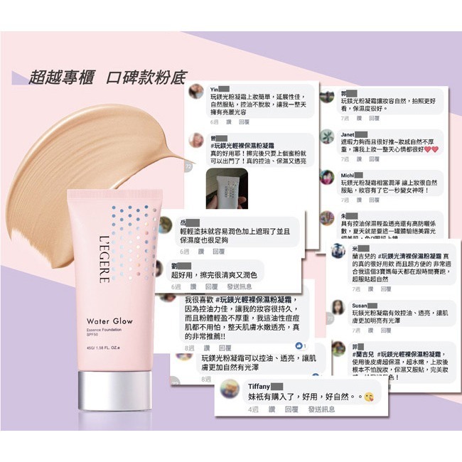 L＇EGERE 蘭吉兒｜玩鎂光輕裸保濕粉凝霜SPF50 (45g) 輕透網美肌 自帶濾鏡-細節圖10