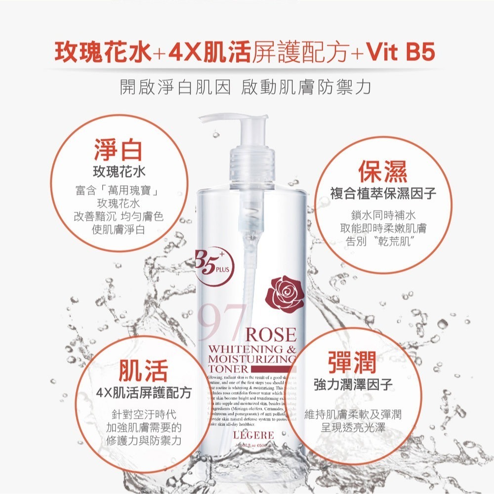 L＇EGERE 蘭吉兒｜97玫瑰淨白防護精華露(500ml) 肌膚打底 彈潤透亮好吸收-細節圖3