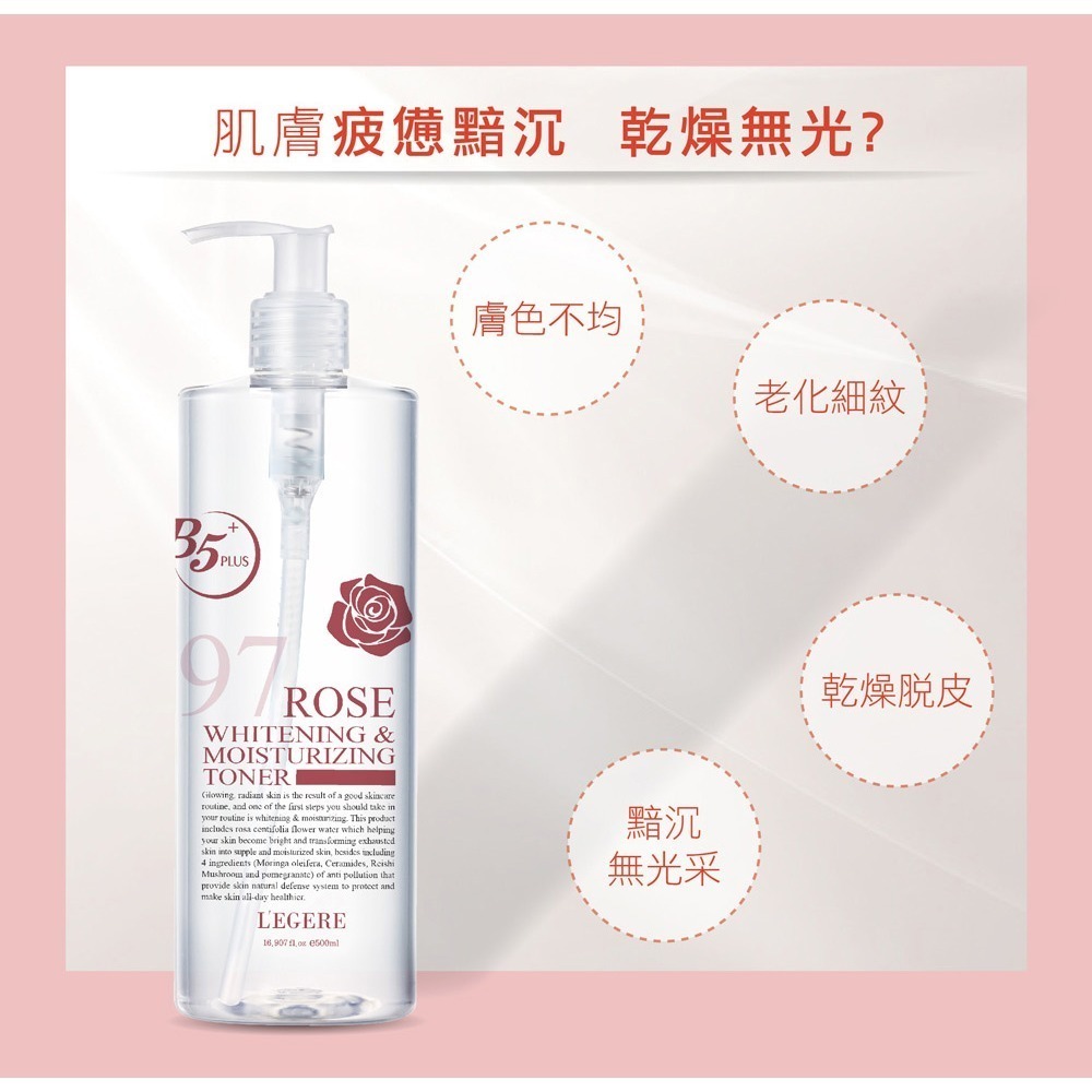 L＇EGERE 蘭吉兒｜97玫瑰淨白防護精華露(500ml) 肌膚打底 彈潤透亮好吸收-細節圖4