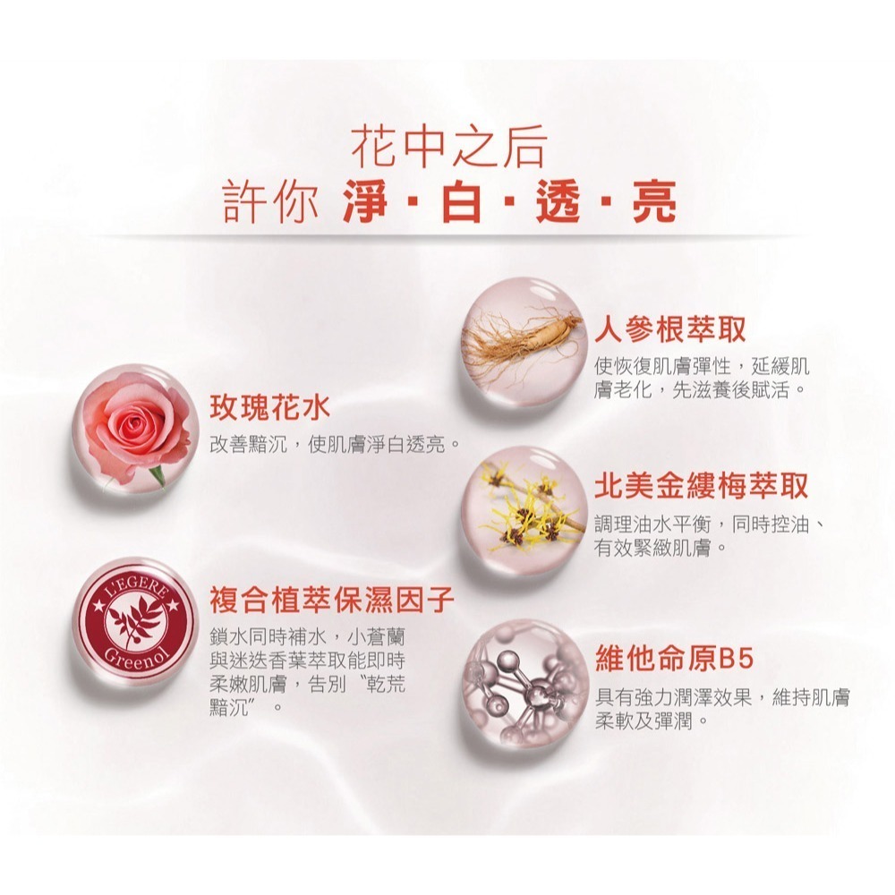 L＇EGERE 蘭吉兒｜97玫瑰淨白防護精華露(500ml) 肌膚打底 彈潤透亮好吸收-細節圖5