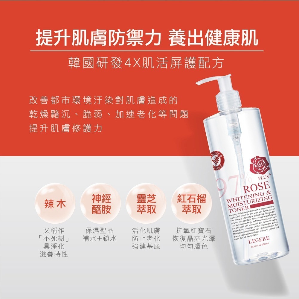 L＇EGERE 蘭吉兒｜97玫瑰淨白防護精華露(500ml) 肌膚打底 彈潤透亮好吸收-細節圖6