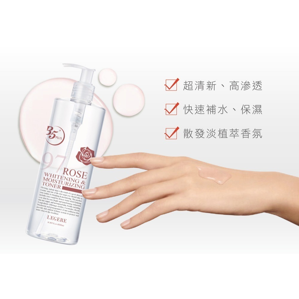 L＇EGERE 蘭吉兒｜97玫瑰淨白防護精華露(500ml) 肌膚打底 彈潤透亮好吸收-細節圖7