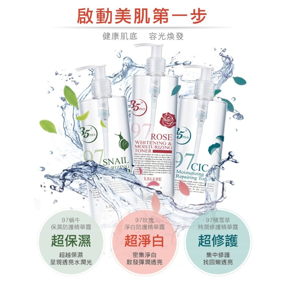 L＇EGERE 蘭吉兒｜97玫瑰淨白防護精華露(500ml) 肌膚打底 彈潤透亮好吸收-細節圖10