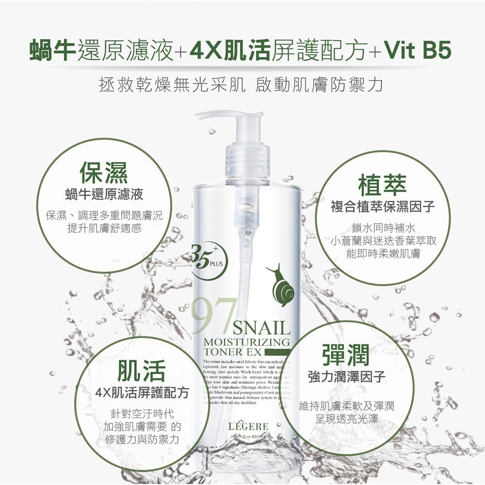 L＇EGERE 蘭吉兒｜97蝸牛保濕防護精華露(500ml) 肌膚打底 水潤保濕不黏稠-細節圖3