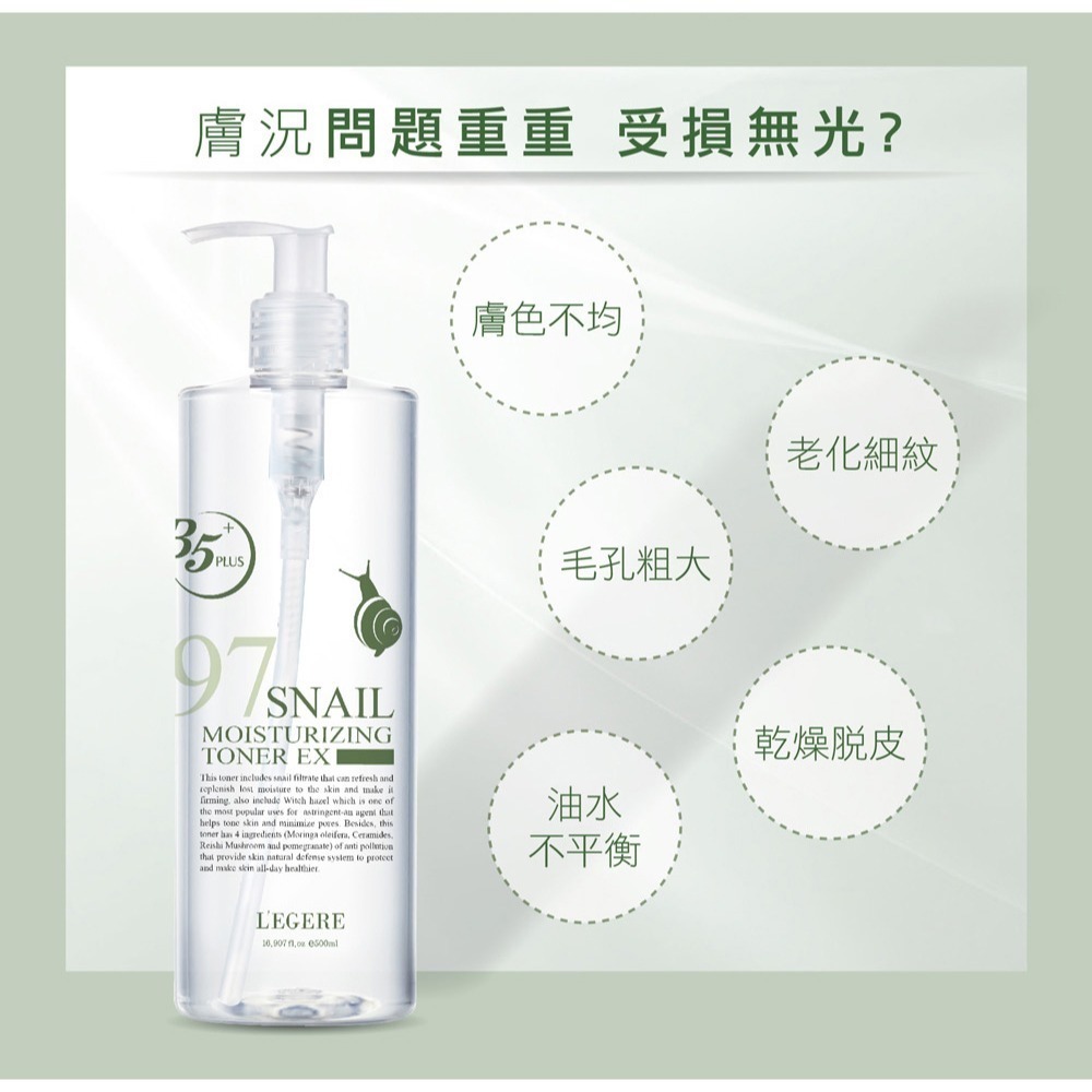 L＇EGERE 蘭吉兒｜97蝸牛保濕防護精華露(500ml) 肌膚打底 水潤保濕不黏稠-細節圖4