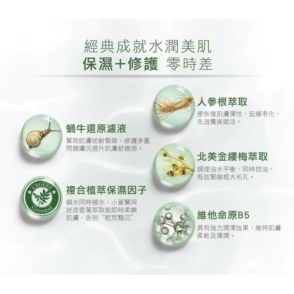L＇EGERE 蘭吉兒｜97蝸牛保濕防護精華露(500ml) 肌膚打底 水潤保濕不黏稠-細節圖5