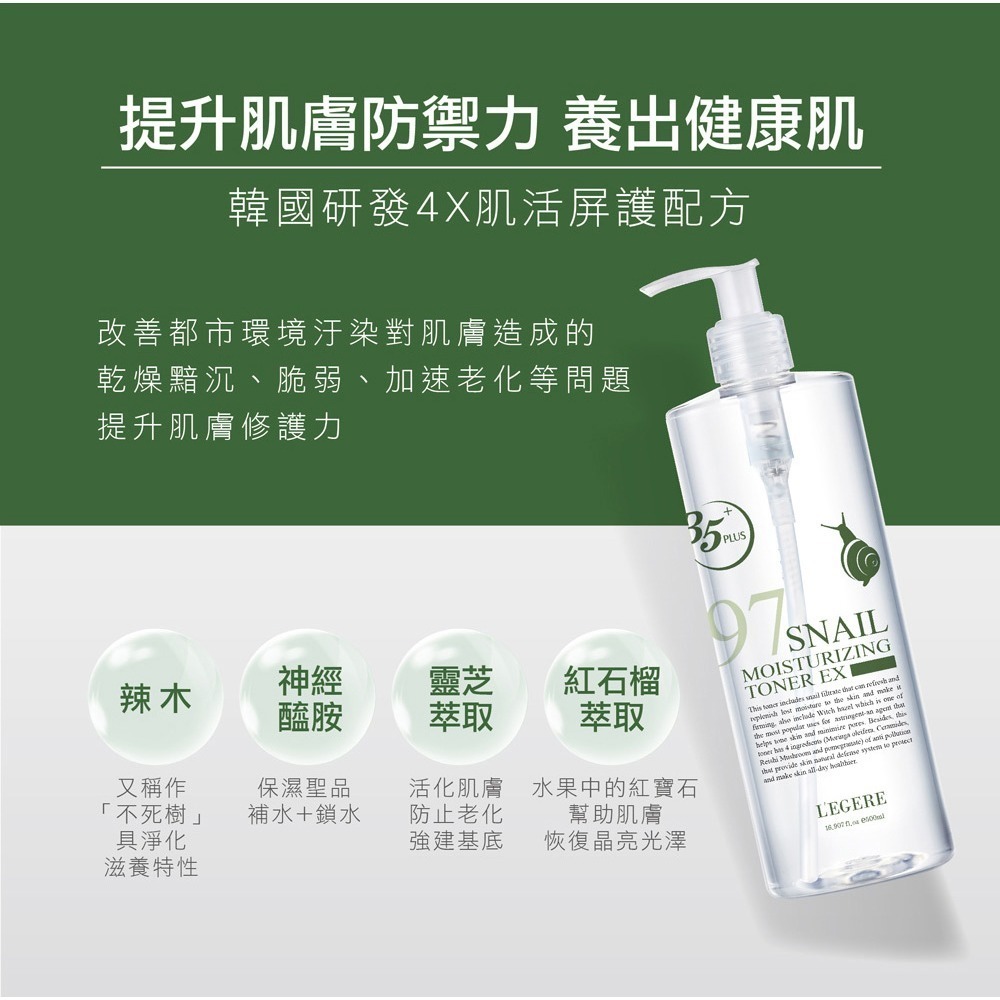 L＇EGERE 蘭吉兒｜97蝸牛保濕防護精華露(500ml) 肌膚打底 水潤保濕不黏稠-細節圖6