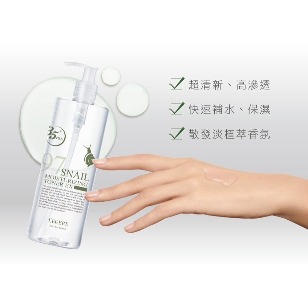 L＇EGERE 蘭吉兒｜97蝸牛保濕防護精華露(500ml) 肌膚打底 水潤保濕不黏稠-細節圖7