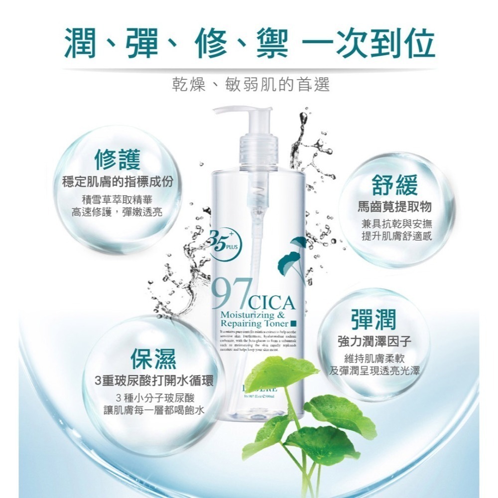 L＇EGERE 蘭吉兒｜97植萃積雪草特潤修護精華露(500ml) 肌膚打底 乾燥敏弱首選-細節圖3