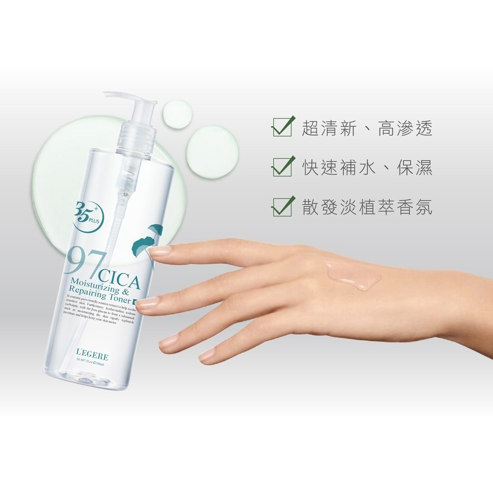 L＇EGERE 蘭吉兒｜97植萃積雪草特潤修護精華露(500ml) 肌膚打底 乾燥敏弱首選-細節圖4