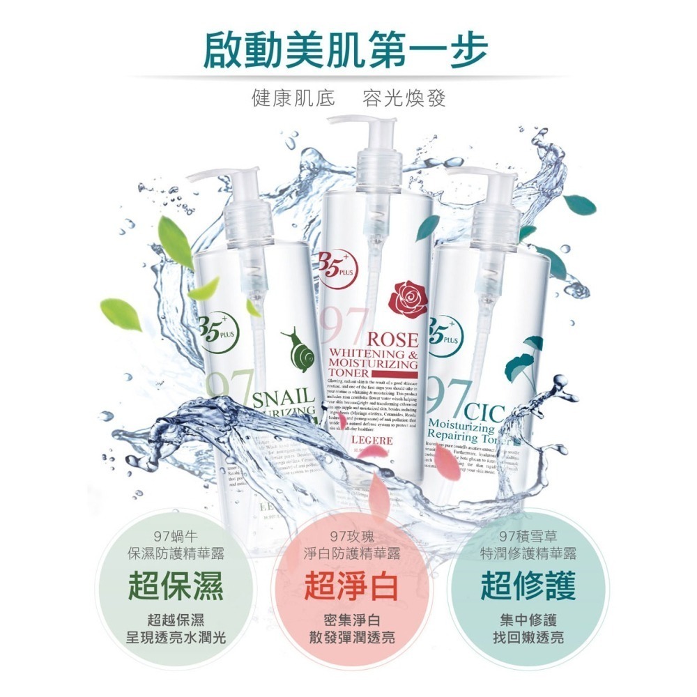 L＇EGERE 蘭吉兒｜97植萃積雪草特潤修護精華露(500ml) 肌膚打底 乾燥敏弱首選-細節圖6