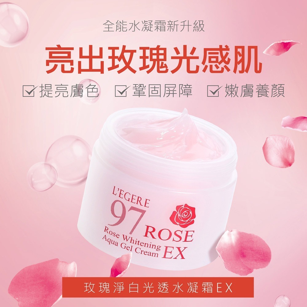 L＇EGERE 蘭吉兒｜玫瑰淨白光透水凝霜EX (100ml/瓶) 嫩膚養顏 一瓶多用-細節圖2