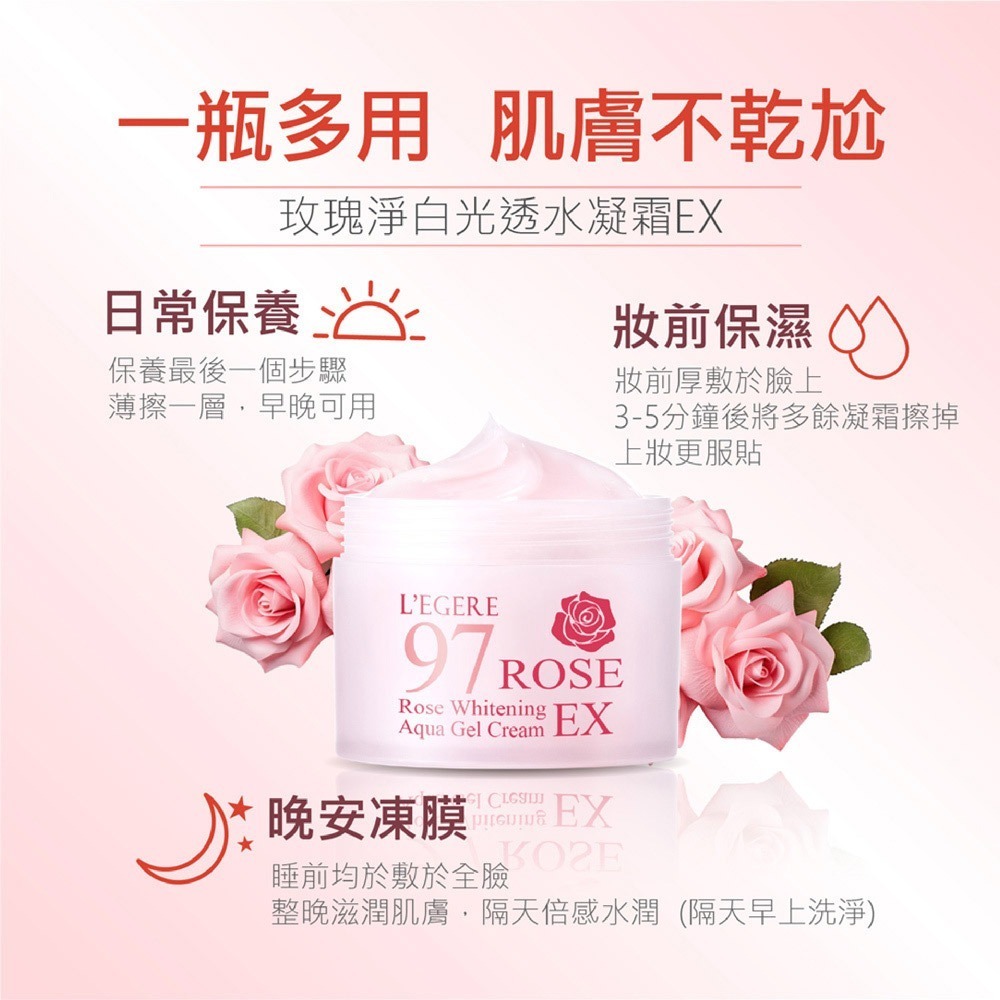 L＇EGERE 蘭吉兒｜玫瑰淨白光透水凝霜EX (100ml/瓶) 嫩膚養顏 一瓶多用-細節圖8