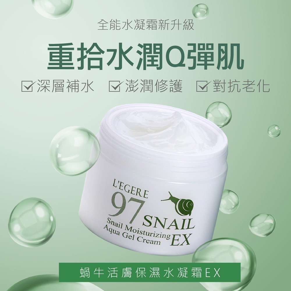L＇EGERE 蘭吉兒｜蝸牛活膚保濕水凝霜EX (100ml/瓶) 澎潤修護 一瓶多用-細節圖2