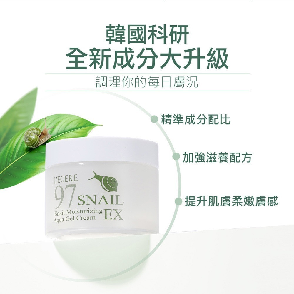 L＇EGERE 蘭吉兒｜蝸牛活膚保濕水凝霜EX (100ml/瓶) 澎潤修護 一瓶多用-細節圖3