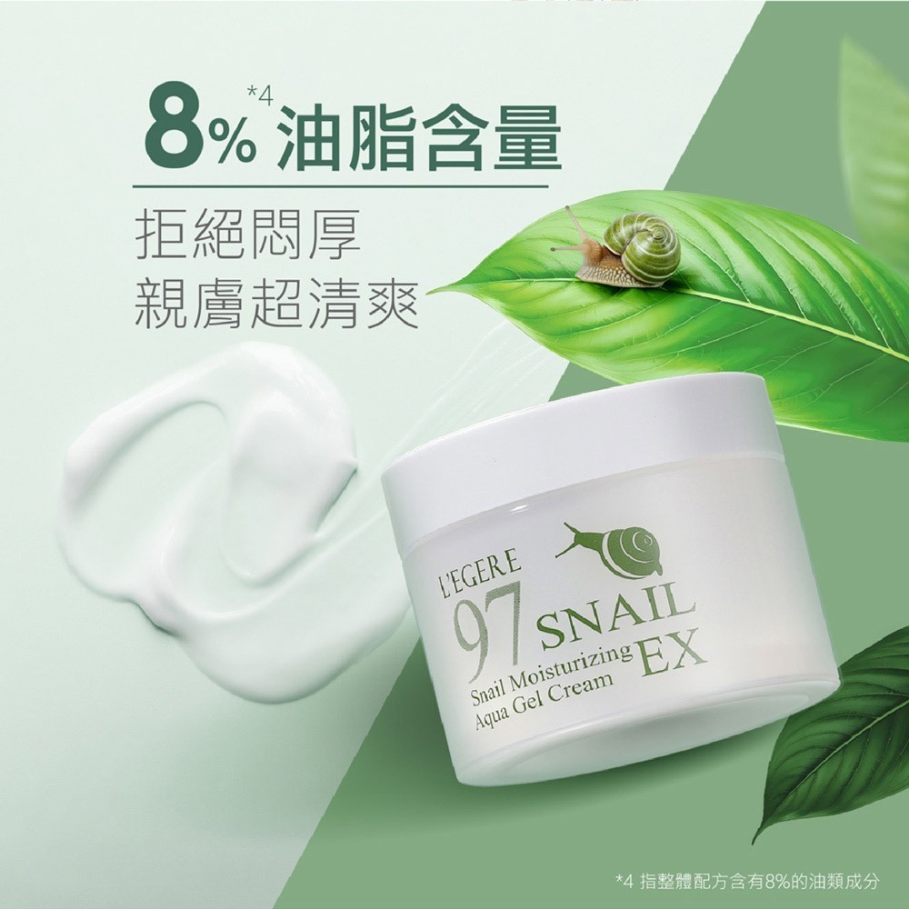 L＇EGERE 蘭吉兒｜蝸牛活膚保濕水凝霜EX (100ml/瓶) 澎潤修護 一瓶多用-細節圖6