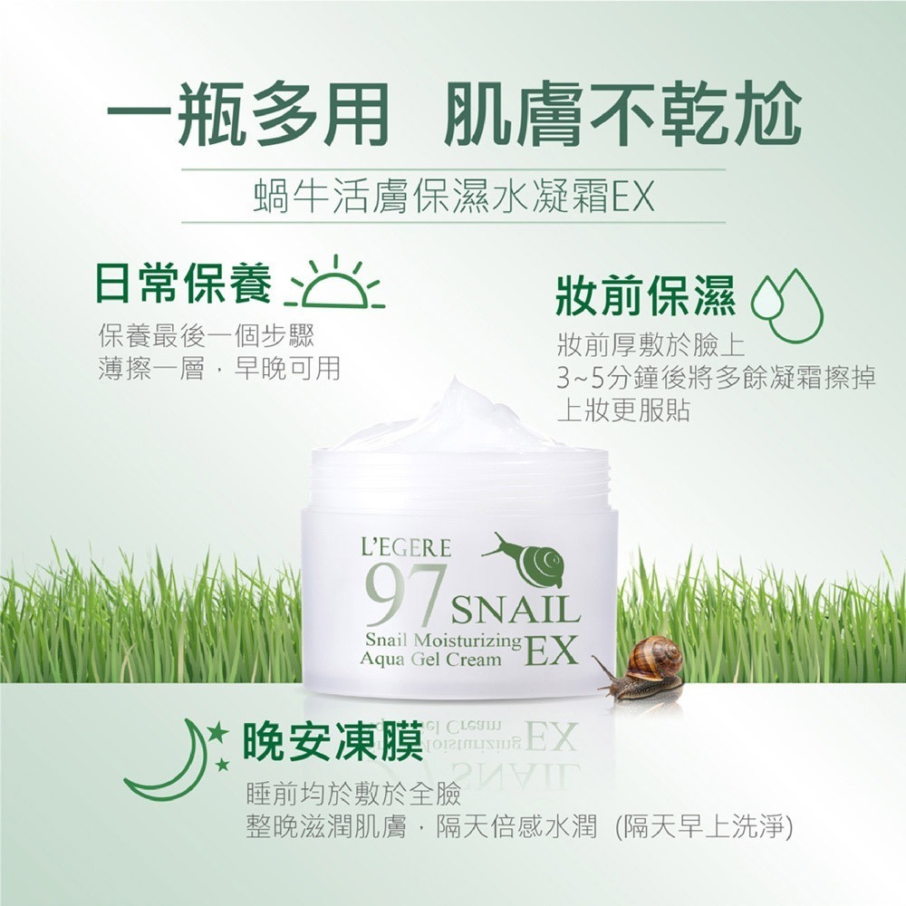 L＇EGERE 蘭吉兒｜蝸牛活膚保濕水凝霜EX (100ml/瓶) 澎潤修護 一瓶多用-細節圖7