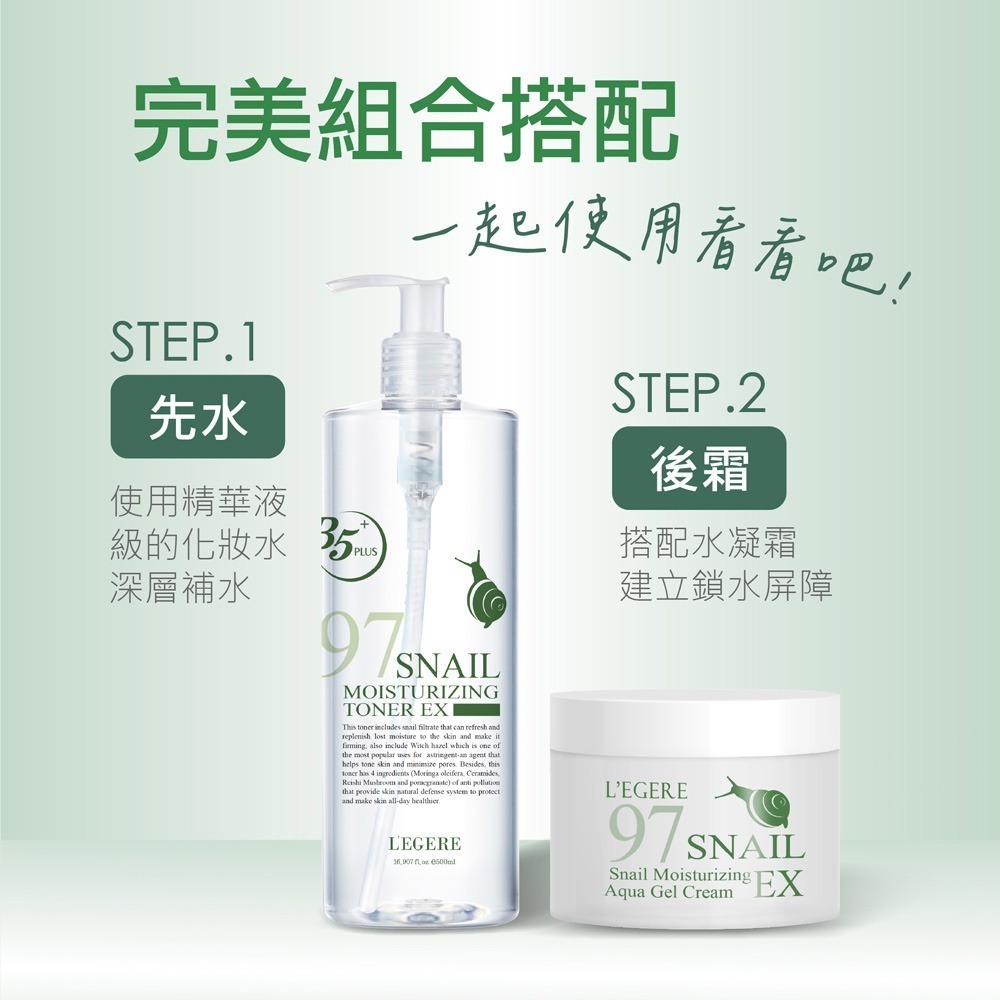 L＇EGERE 蘭吉兒｜蝸牛活膚保濕水凝霜EX (100ml/瓶) 澎潤修護 一瓶多用-細節圖10