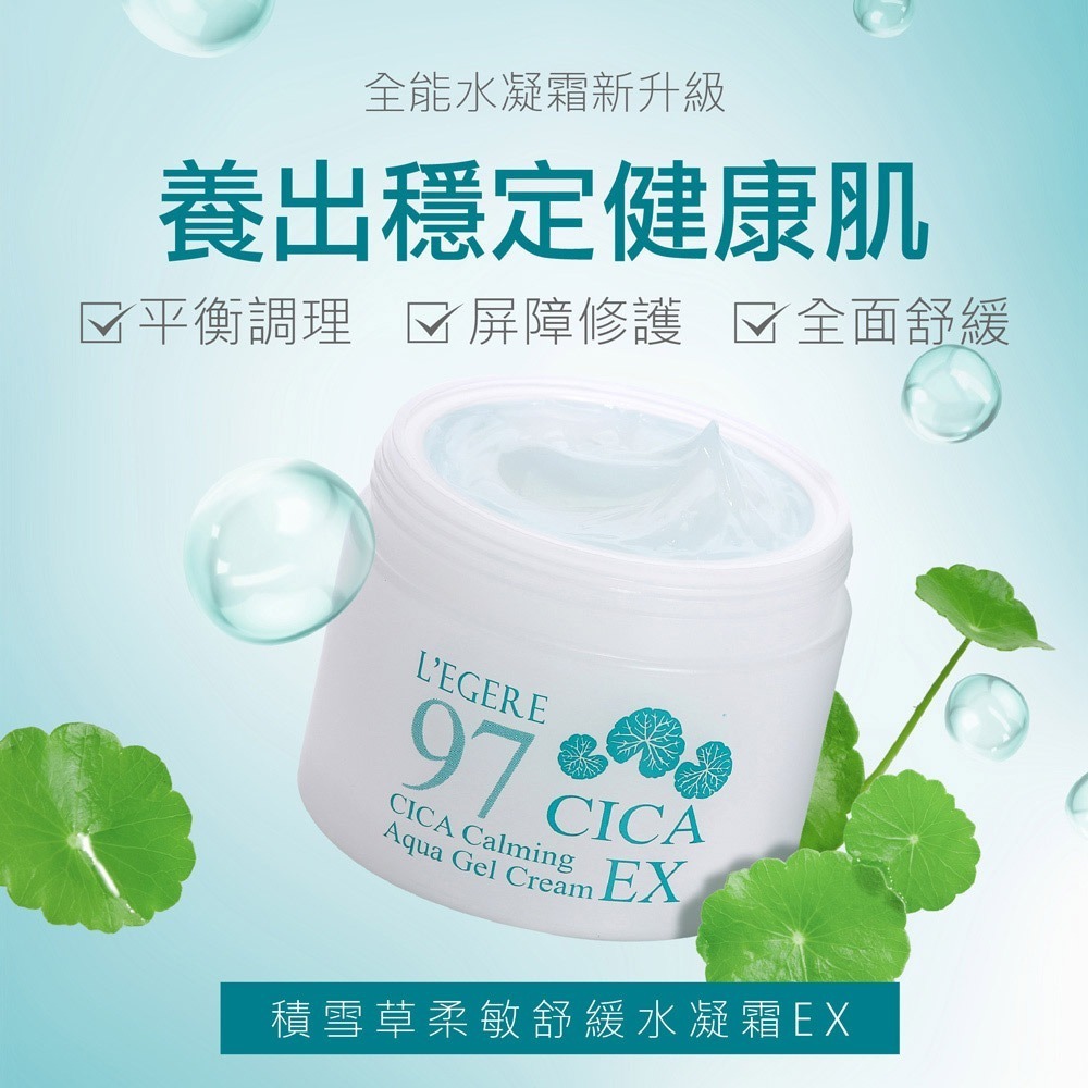 L＇EGERE 蘭吉兒｜積雪草柔敏舒緩水凝霜EX (100ml/瓶) 平衡舒緩 一瓶多用-細節圖2