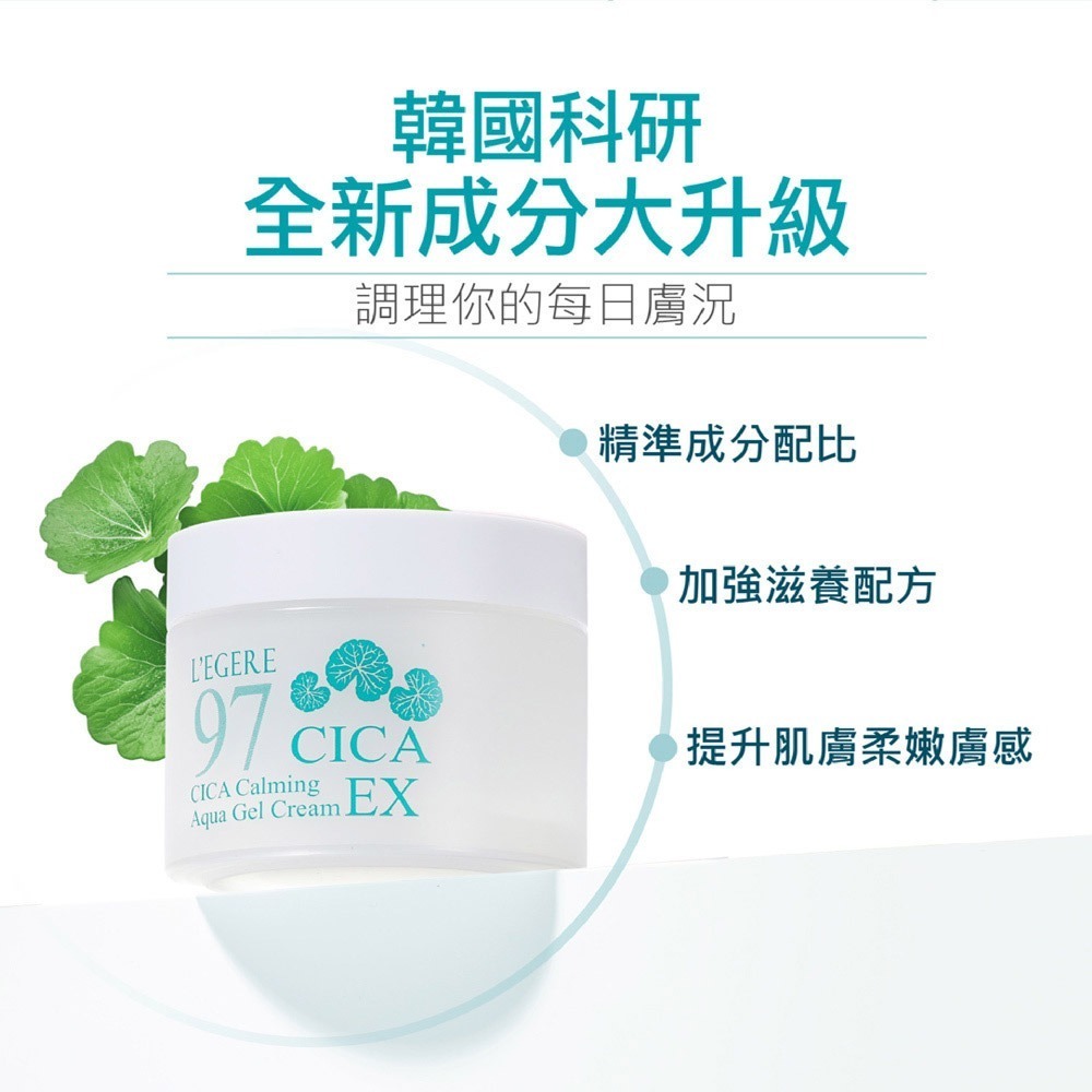 L＇EGERE 蘭吉兒｜積雪草柔敏舒緩水凝霜EX (100ml/瓶) 平衡舒緩 一瓶多用-細節圖3
