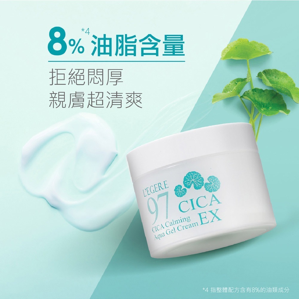 L＇EGERE 蘭吉兒｜積雪草柔敏舒緩水凝霜EX (100ml/瓶) 平衡舒緩 一瓶多用-細節圖6