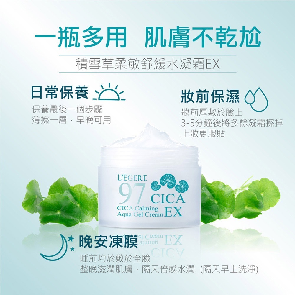 L＇EGERE 蘭吉兒｜積雪草柔敏舒緩水凝霜EX (100ml/瓶) 平衡舒緩 一瓶多用-細節圖8
