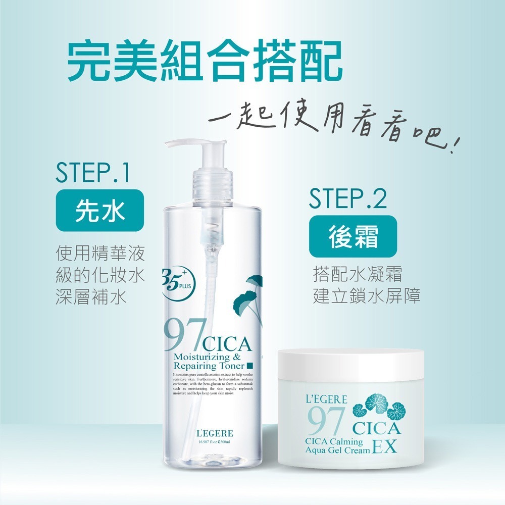 L＇EGERE 蘭吉兒｜積雪草柔敏舒緩水凝霜EX (100ml/瓶) 平衡舒緩 一瓶多用-細節圖10