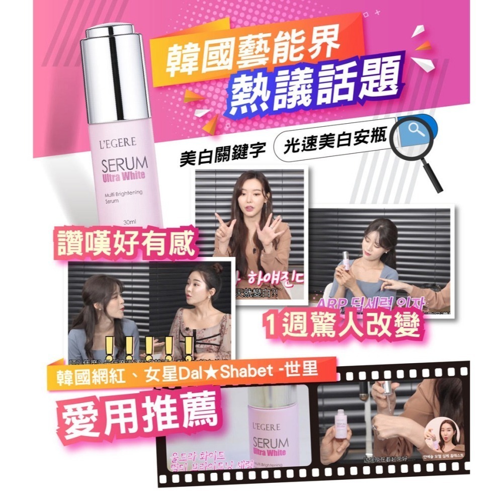 L＇EGERE 蘭吉兒｜超能亮美白安瓶精華(30ml) 韓國專利 清爽好吸收-細節圖2