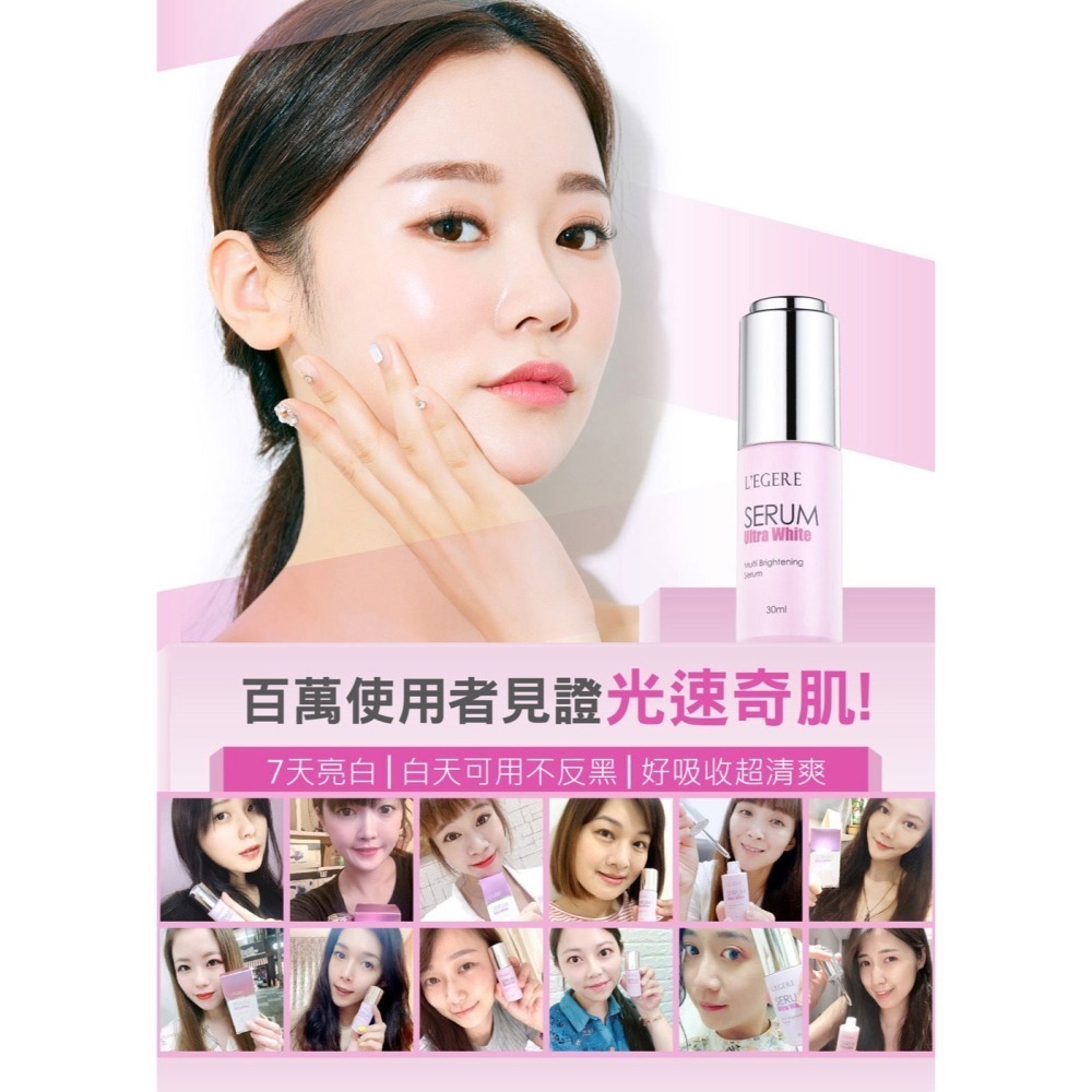 L＇EGERE 蘭吉兒｜超能亮美白安瓶精華(30ml) 韓國專利 清爽好吸收-細節圖3