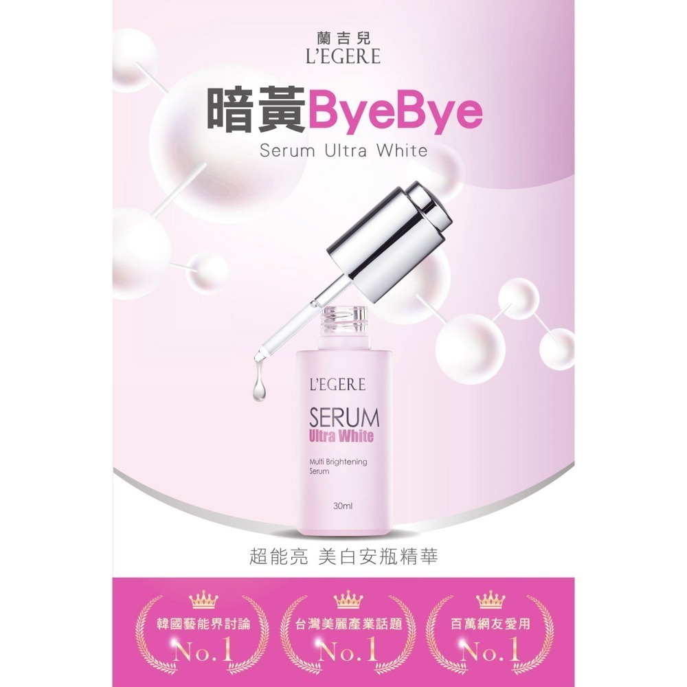 L＇EGERE 蘭吉兒｜超能亮美白安瓶精華(30ml) 韓國專利 清爽好吸收-細節圖4