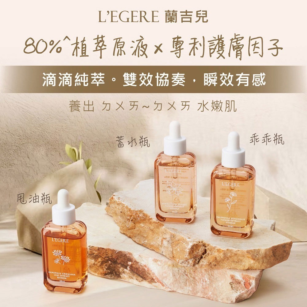 L＇EGERE 蘭吉兒｜金縷梅控油原液精華液30ml 專利護膚 80%EWG級 敏弱肌 毛孔激縮神器-細節圖2