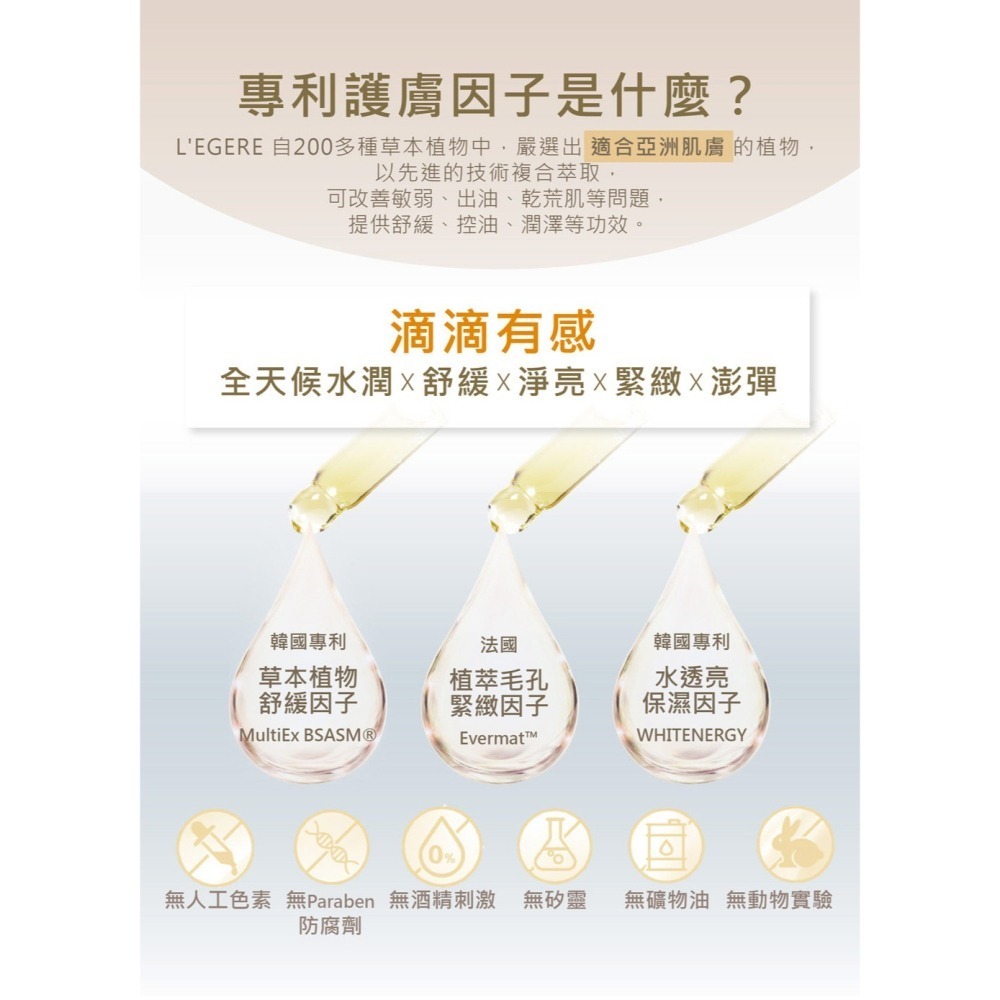 L＇EGERE 蘭吉兒｜金縷梅控油原液精華液30ml 專利護膚 80%EWG級 敏弱肌 毛孔激縮神器-細節圖3