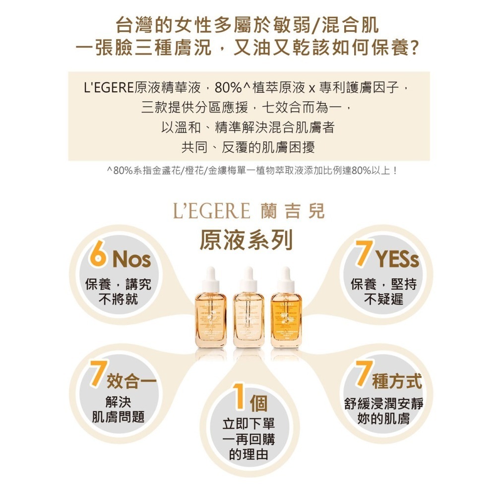 L＇EGERE 蘭吉兒｜金縷梅控油原液精華液30ml 專利護膚 80%EWG級 敏弱肌 毛孔激縮神器-細節圖6