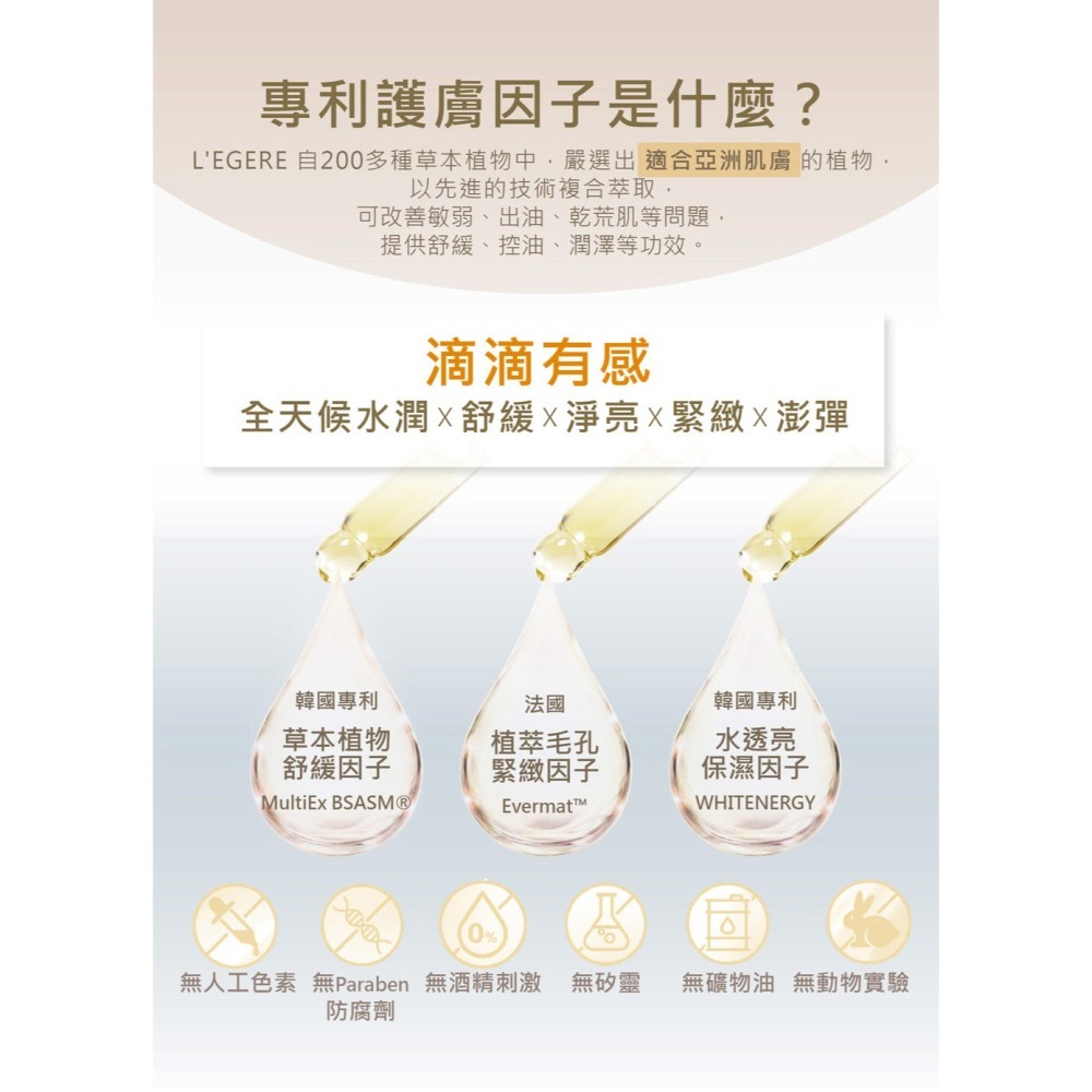 L＇EGERE 蘭吉兒｜橙花保濕原液精華液 (30ml) 專利護膚 植萃原液-細節圖3