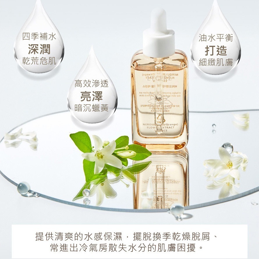 L＇EGERE 蘭吉兒｜橙花保濕原液精華液 (30ml) 專利護膚 植萃原液-細節圖9