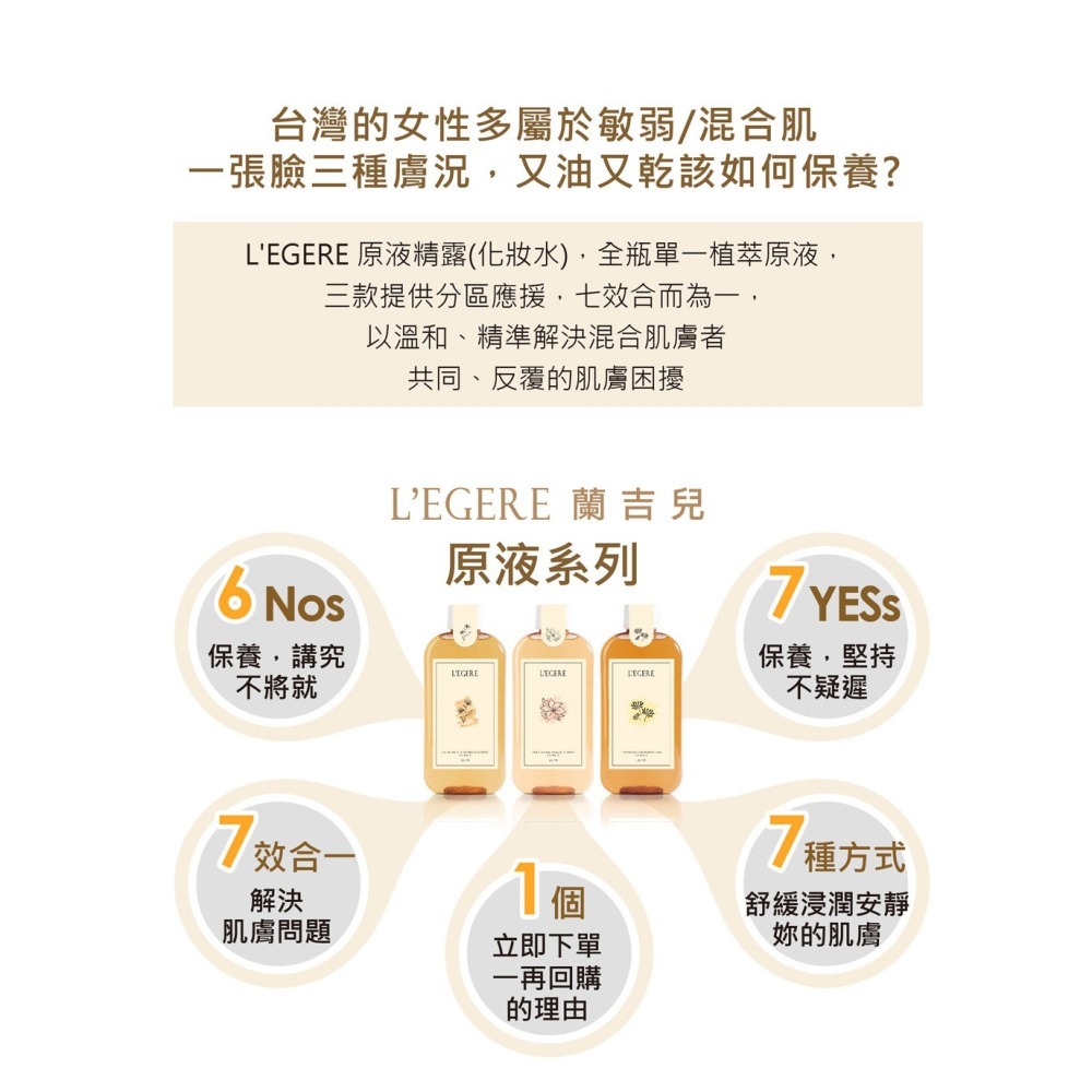 L＇EGERE 蘭吉兒｜金縷梅控油原液精露化妝水220ml 精純高效 植萃原液-細節圖5