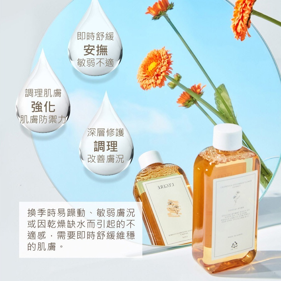 L＇EGERE 蘭吉兒｜金盞花舒緩原液精露化妝水220ml 精純高效 植萃原液-細節圖8