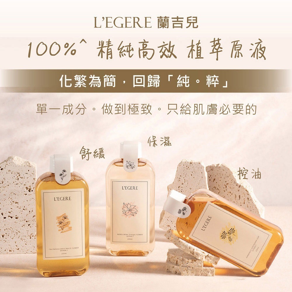 L＇EGERE 蘭吉兒｜橙花保濕原液精露化妝水 220ml 精純高效 植萃原液-細節圖2