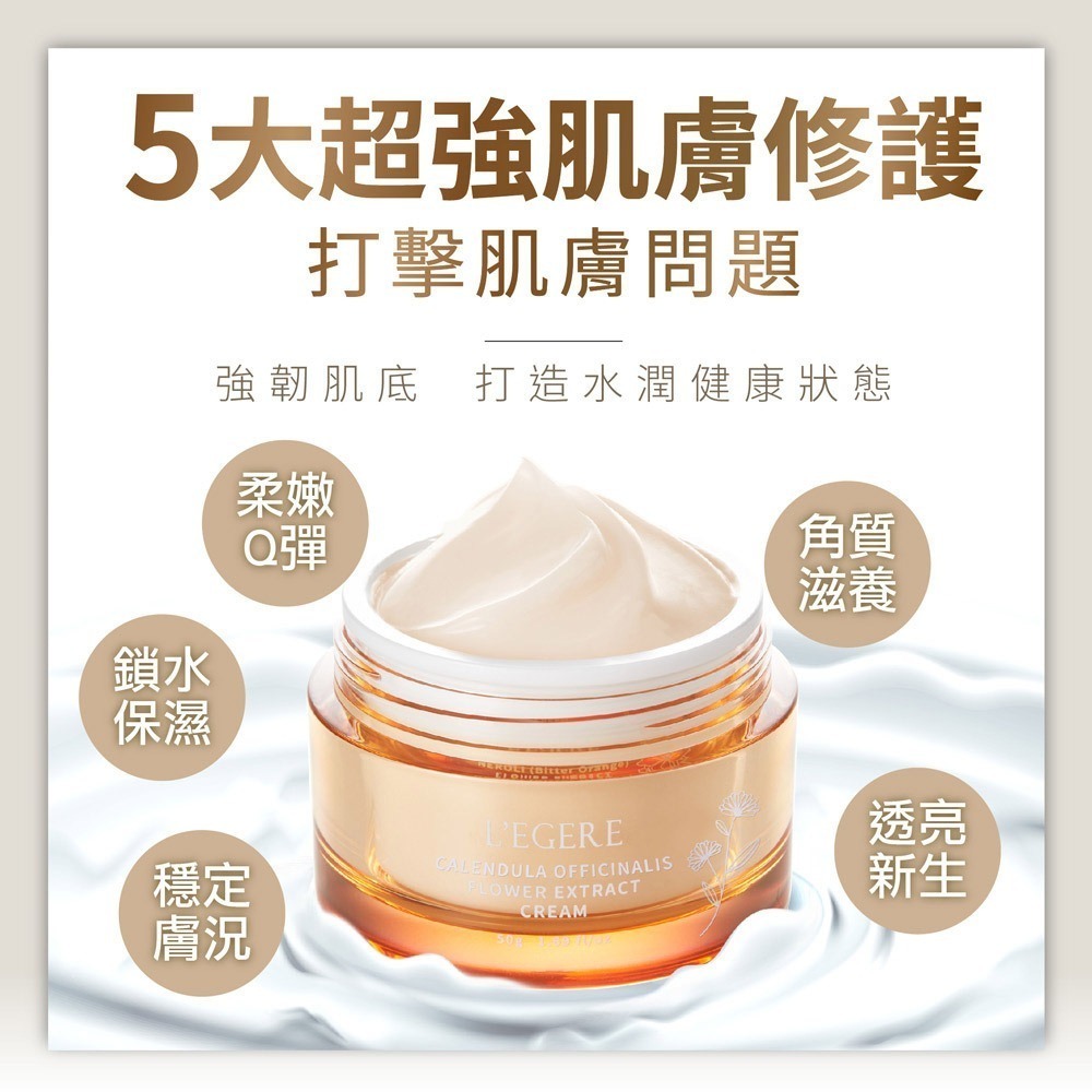 L＇EGERE 蘭吉兒｜金盞花舒緩原液霜(50g) 金盞花原液添加 修護滋養-細節圖3