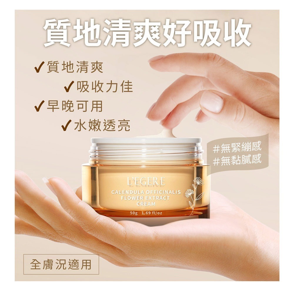 L＇EGERE 蘭吉兒｜金盞花舒緩原液霜(50g) 金盞花原液添加 修護滋養-細節圖5