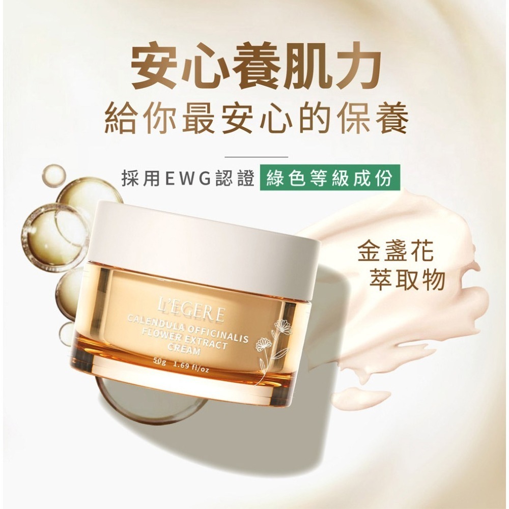 L＇EGERE 蘭吉兒｜金盞花舒緩原液霜(50g) 金盞花原液添加 修護滋養-細節圖8