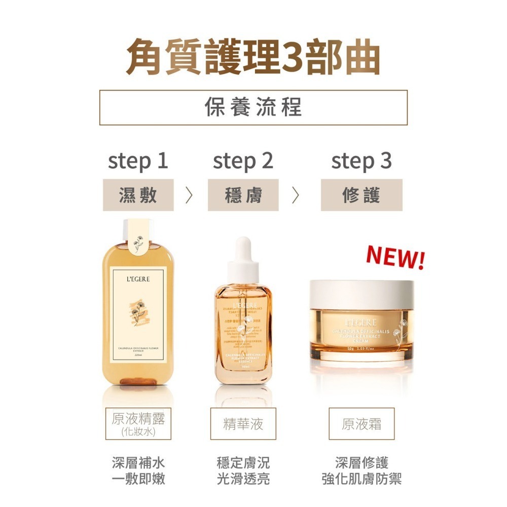 L＇EGERE 蘭吉兒｜金盞花舒緩原液霜(50g) 金盞花原液添加 修護滋養-細節圖9