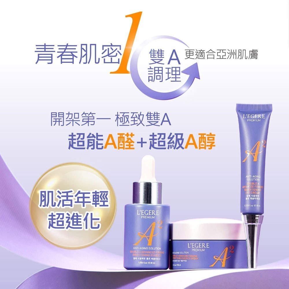 L＇EGERE 蘭吉兒｜極致雙A緊緻提亮精華液(30ml) 專為女性研發-細節圖3